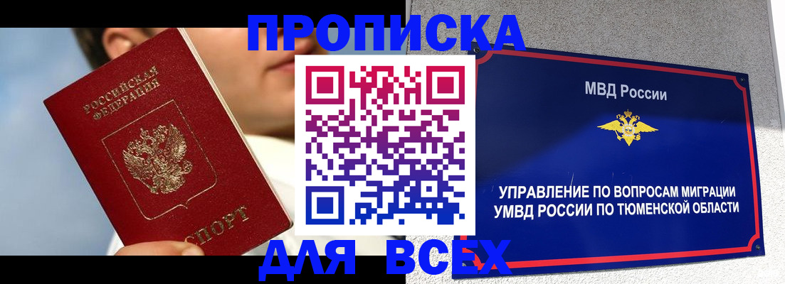 временная прописка в Семёнове