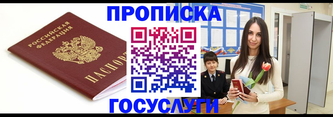 прописка для работы в Семёнове