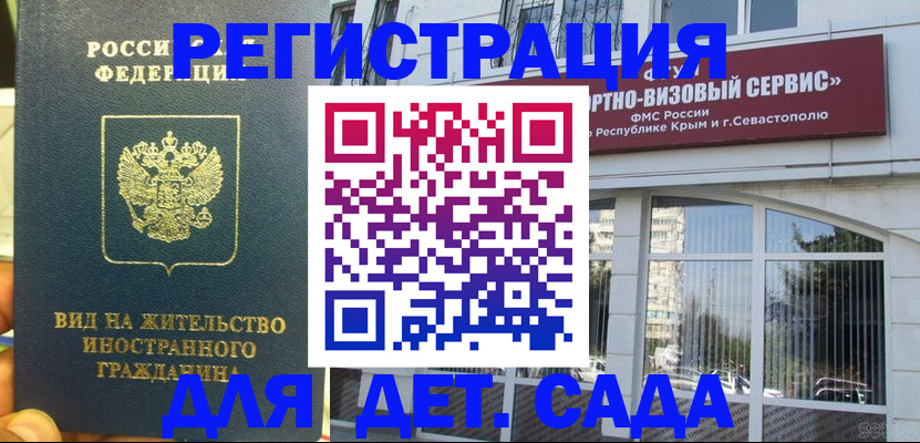 регистрация для дет. сада в Семёнове
