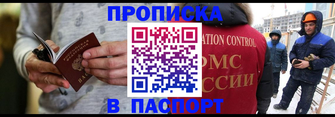 прописка законно в Семёнове